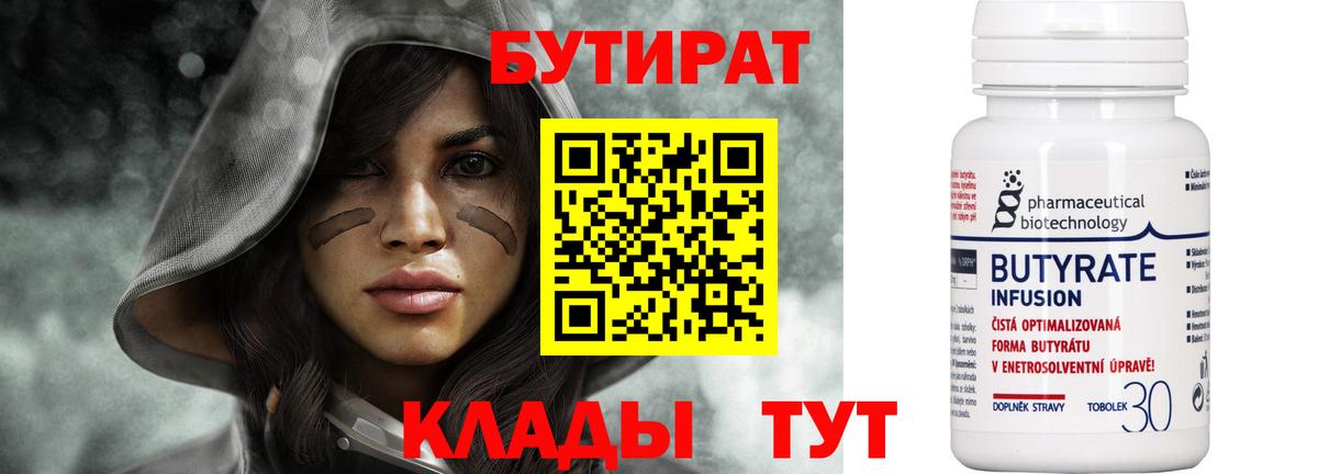 Бутират буратино Ефремов