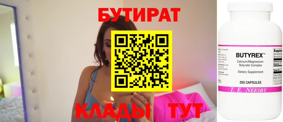 БУТИРАТ оксибутират  Вход с VPN  Ефремов 