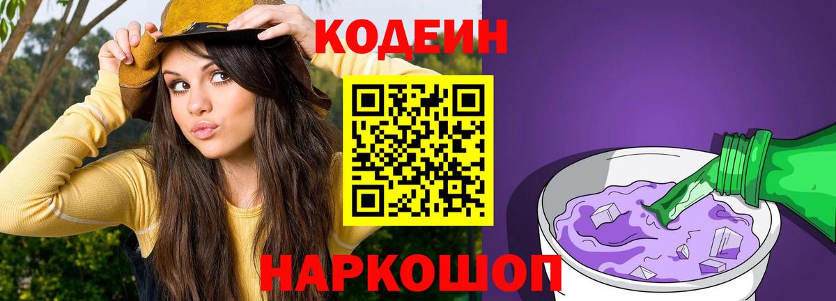 Ефремов  Codein Purple Drank  Вход с VPN 