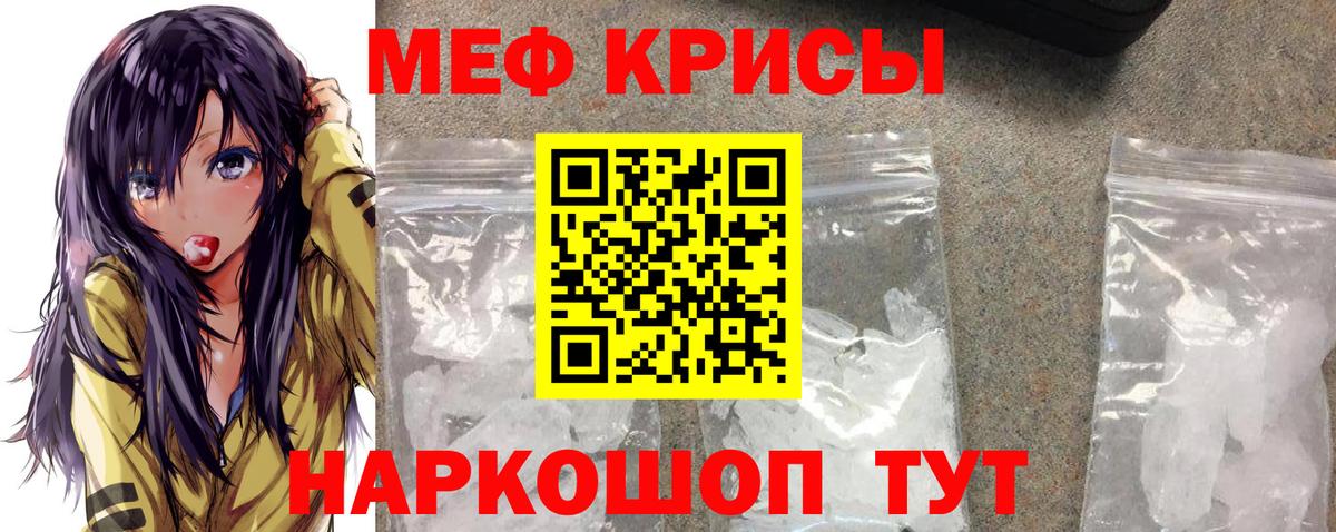 Меф мяу мяу кристаллы Ефремов