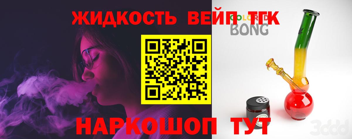 ТГК жижа  Вход с VPN  продажа наркотиков  Ефремов 